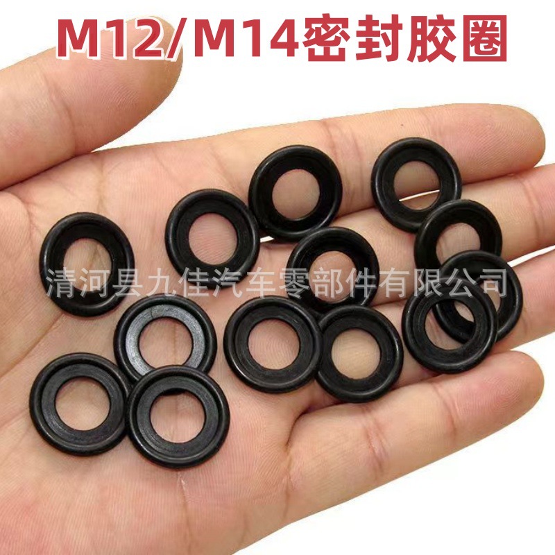 适用别克宝骏五菱宏光荣光吉利油耐高温耐油底壳放油螺丝橡胶垫片