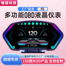 唯颖P3新款汽车hud抬头显示器OBD+GPS坡度仪速度计炫彩6寸液晶屏