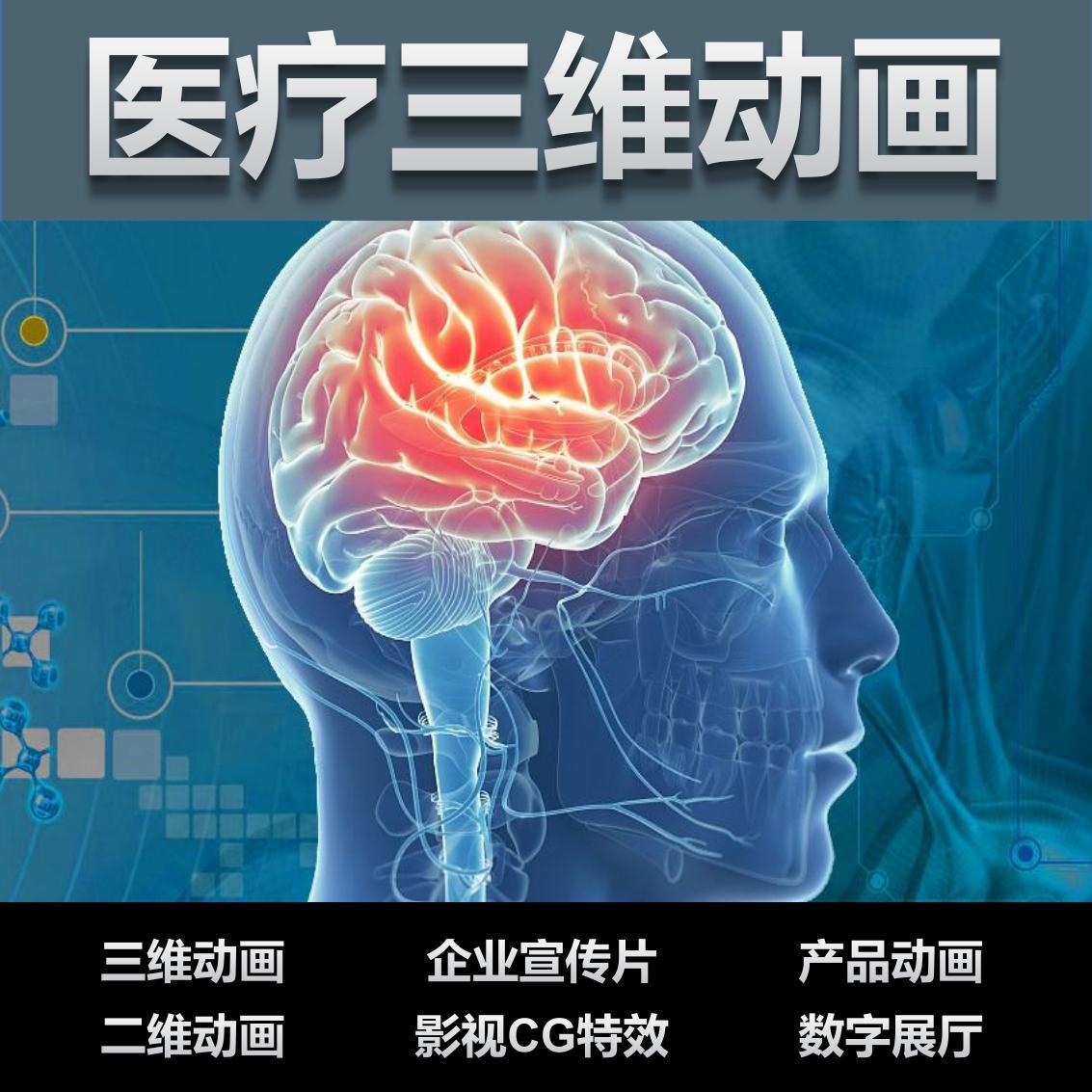 上海3D医疗CG器械地产品牌演示角色三维动画设计制作医疗宣传片