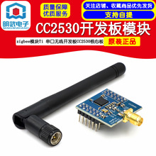 zigbee模块Ti cc2530开发板模块 串口无线开发板CC2530核心板