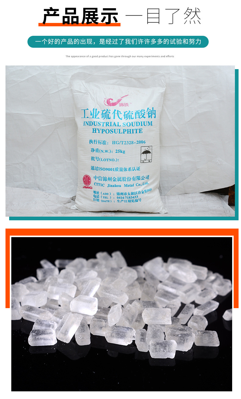 厂家现货大苏打晶体工业级98%大苏打硫代硫酸钠结晶体硫代硫酸钠