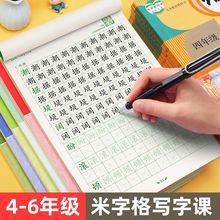 四五六年级练字帖小学生上下册描红本同步楷书练字本写字儿童笔画