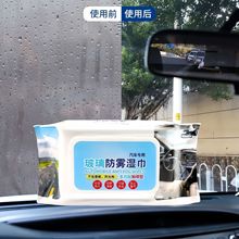 汽车玻璃防雾湿巾车内起雾车窗前挡风后视镜防雨防雾剂除雾去油膜