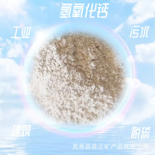 氢氧化钙 工业级水处理熟石灰粉生石灰粉脱硫污水处理氢氧化钙