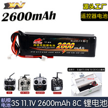 厂销航模遥控器锂电池11.1V 2600mAh8C 乐迪AT9 T8FB MC6富斯控电