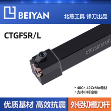 东麟  外径浅槽刀杆 CTGFSR/L 数控车刀 火后加工品质优良