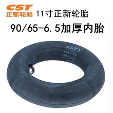 电动滑板车轮胎CST90/65-6.5内胎110/50-6.5充气轮胎11寸正新轮胎