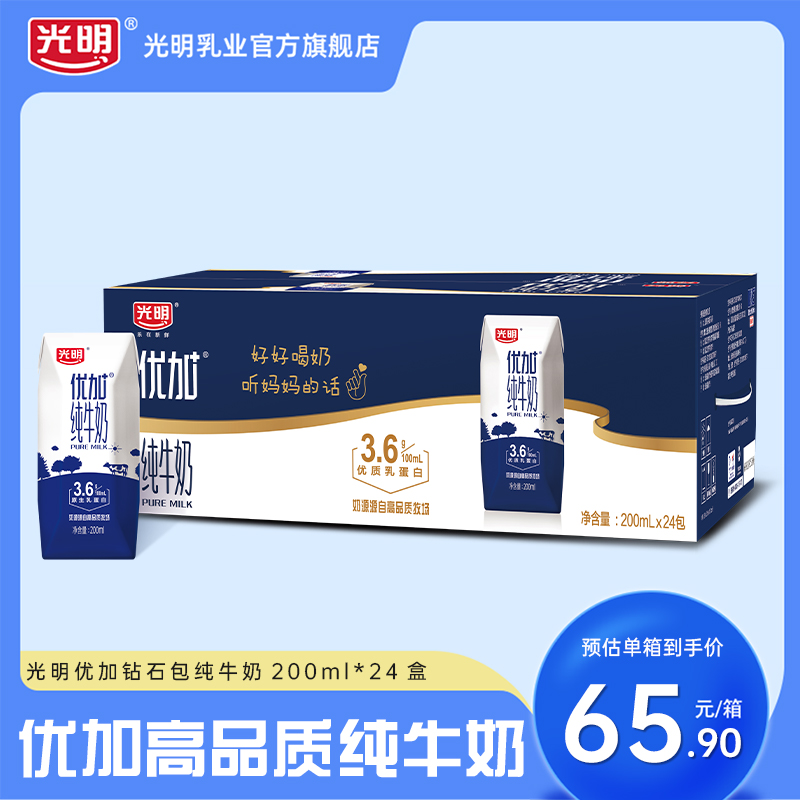 光明优加纯牛奶200ml*24盒整箱装学生营养早餐奶-阿里巴巴