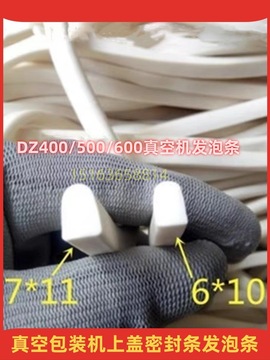 真空包装机上盖密封条发泡条海绵密封条真空包装机配件6-阿里巴巴