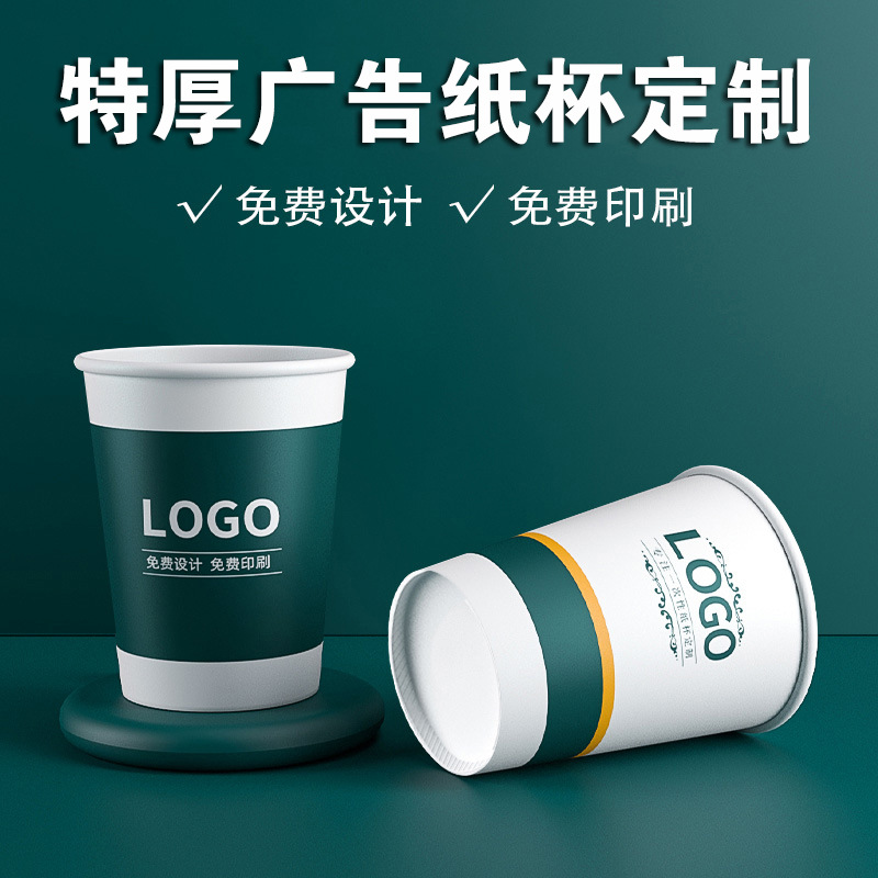 纸杯一次性定制印logo批发饮水杯子9盎司250ml商务用订做广告纸杯