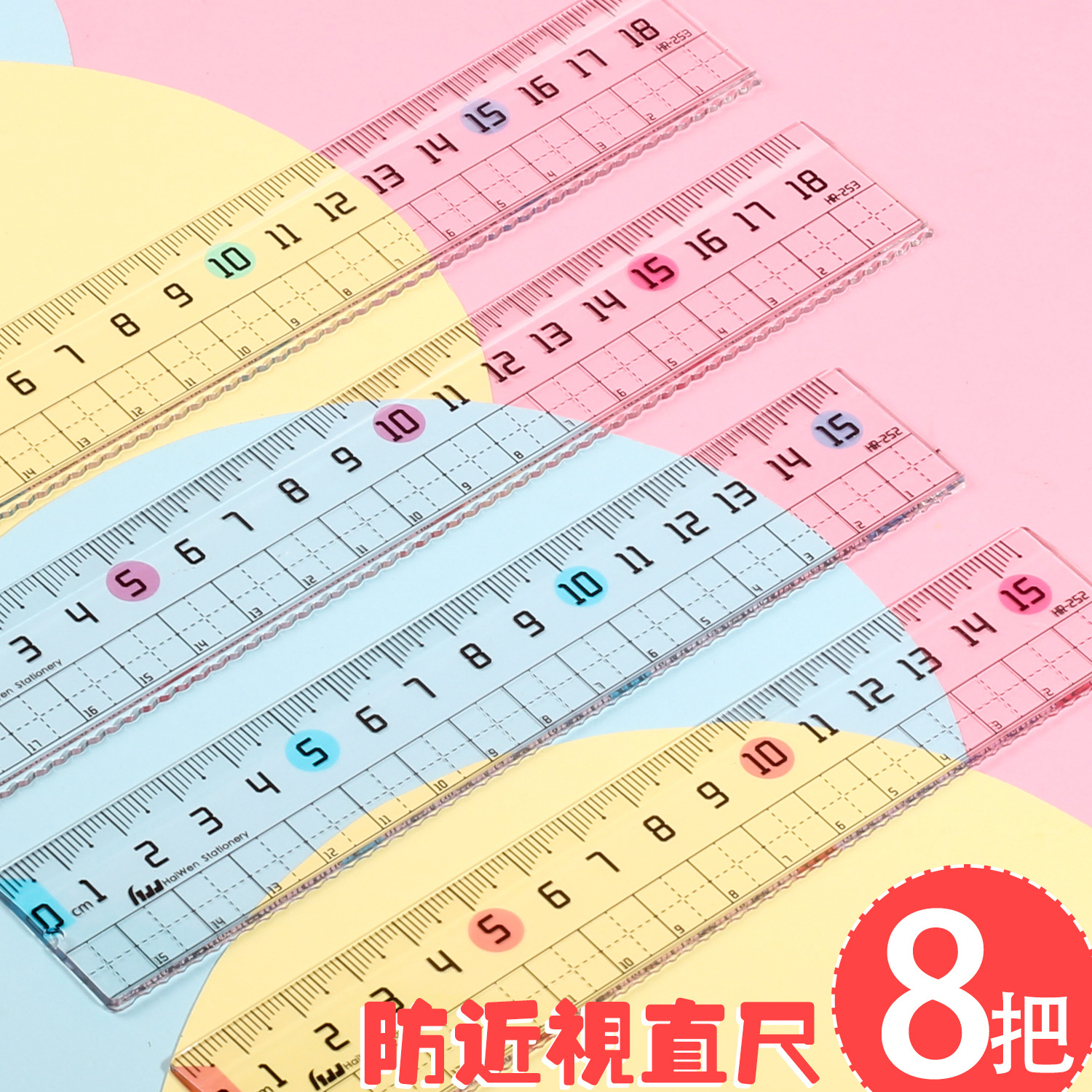 防近视格尺带波浪线直尺小学生专用15厘米文具18cm透明尺子测绘虹