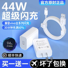 44W超级闪充33W原装数据线快充适用vivox50 x60 x70Pro充电头iQOO