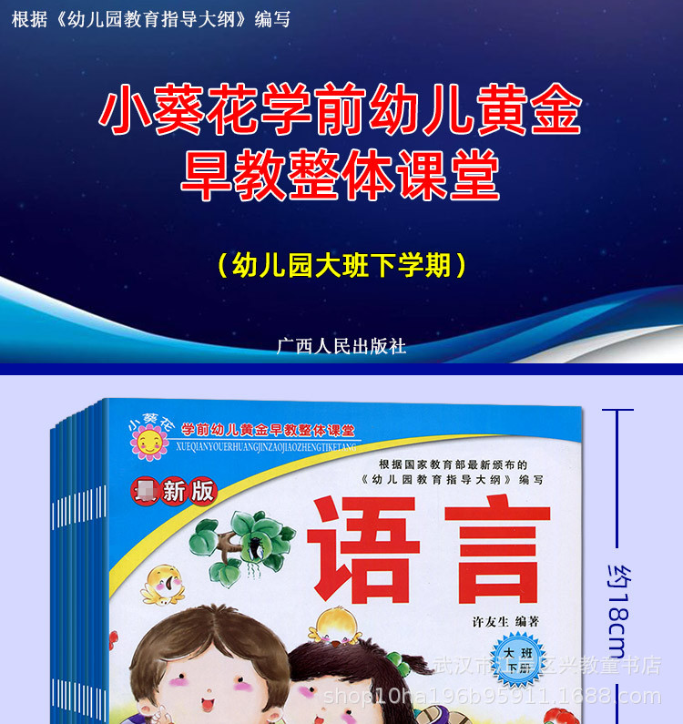 本款教材大班下册全13册,标价为单本的价格,可自由选择!