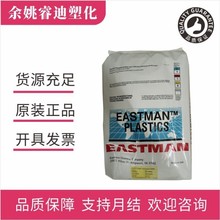 PCTG 美国伊斯曼 TX1001 注塑级耐热耐水解高抗冲易加工性透明抗