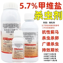 沪联战斯5.7%甲维盐 抗性蓟马杀虫剂 批发甲氨基阿维菌素苯甲酸盐