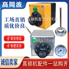 高周波热合机高频热压机温控器温度开关30-110℃ 50-300℃ AC220V