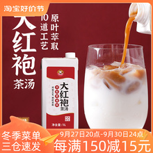 广禧大红袍萃取液1L 茶汤叶浓缩液奶盖水果茶餐饮奶茶店原料
