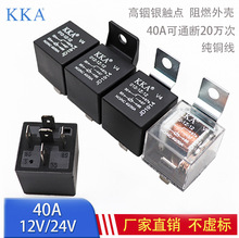 KKA 40A汽车继电器12V 24V 防水车用四插五插转换启动 直流继电器