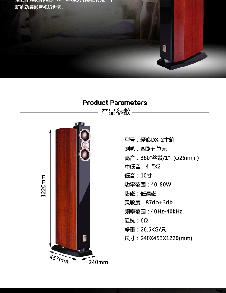 商品描述箱体材质木质音箱种类av音箱型号dx-2音响类别音箱品牌爱浪