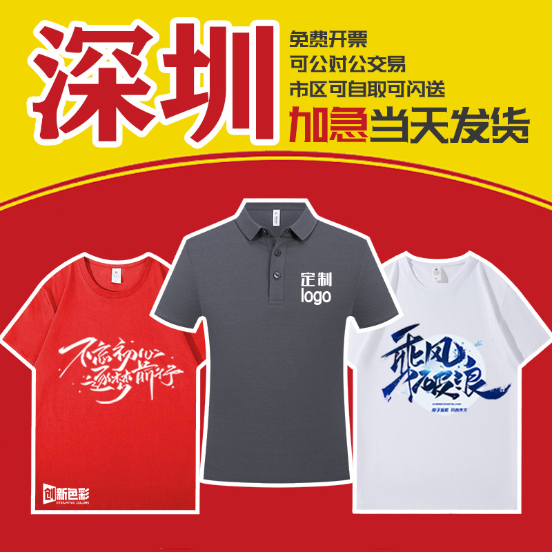 定制t恤工作服广告衫文化衫印logo纯棉短袖polo衫印花刺绣深圳发