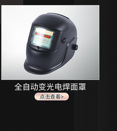 电焊防护面罩太阳能自动变光头戴式脸部氩弧焊工用品眼镜轻便帽