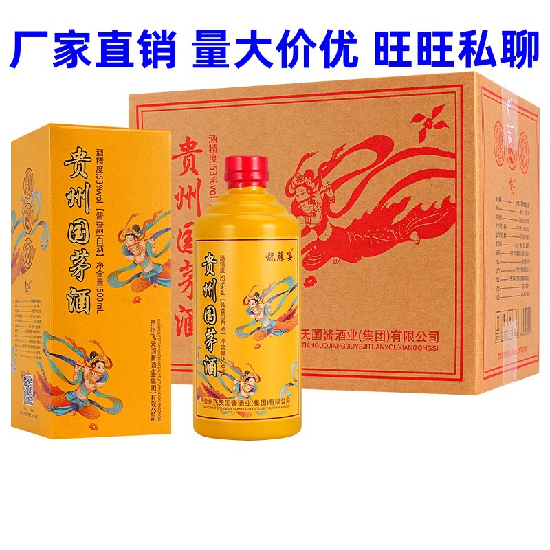 酒厂批发 代理 贵州国茅 礼盒装 酱香型白酒 53度500ml 整箱6瓶