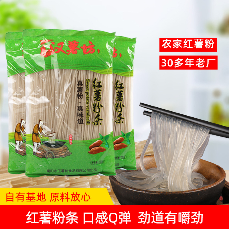 汉薯坊红薯粉丝330g袋装粉条河南特产凉拌火锅干货食材红薯粉