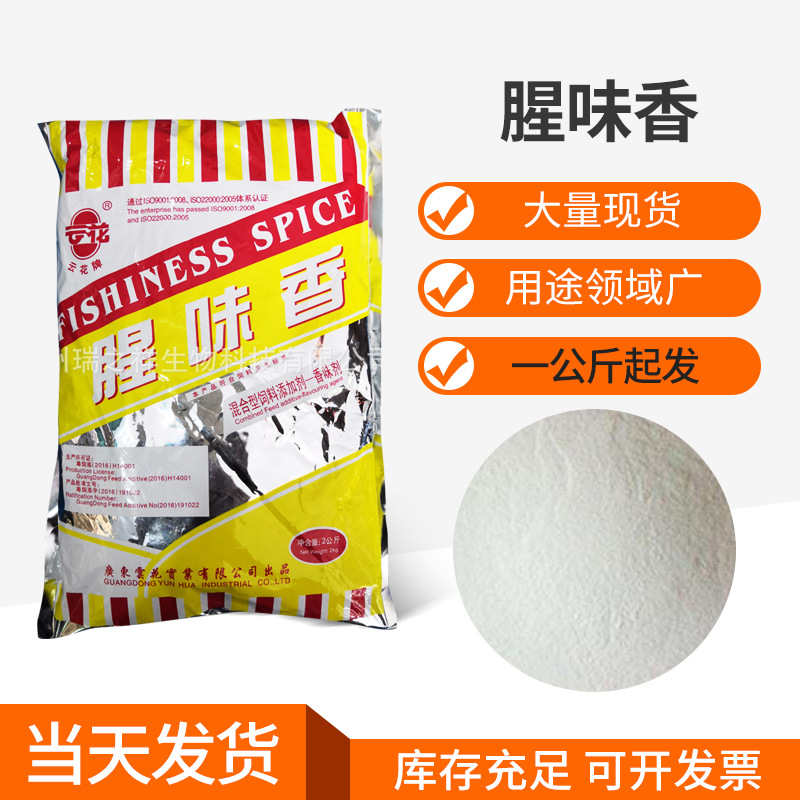 饲料添加剂 腥味素 云花 畜禽水产香味剂 鱼腥香 2公斤包装