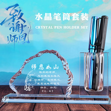 水晶奖杯创意冰山笔筒制作毕业季教师节送恩师八角办公桌摆件礼品