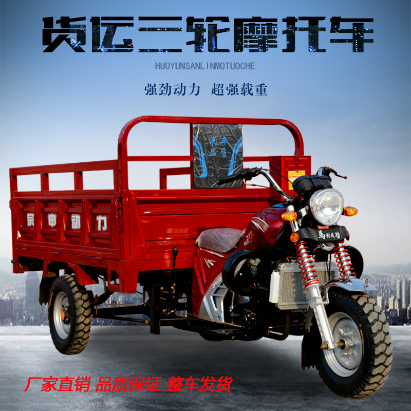 全新宗申动力燃油三轮摩托车水冷农家用货运成人载重王汽油三轮车