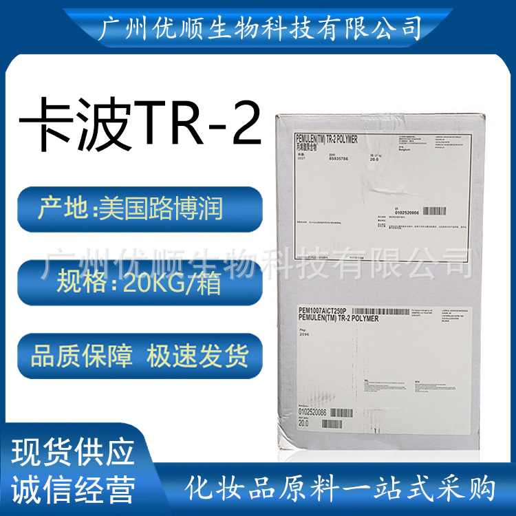 路博润卡波姆TR-2丙烯酸酯类/C10-30 烷醇丙烯酸酯交联聚合物1kg