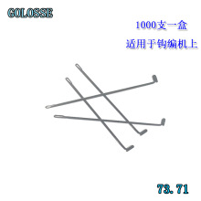 批发钩编机钢丝高速针73.71勾编机配件纺织机械配件织带机配件