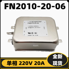 SCHAFFNER电源滤波器FN2010-20-06 单相220V20A10A全新原装包邮