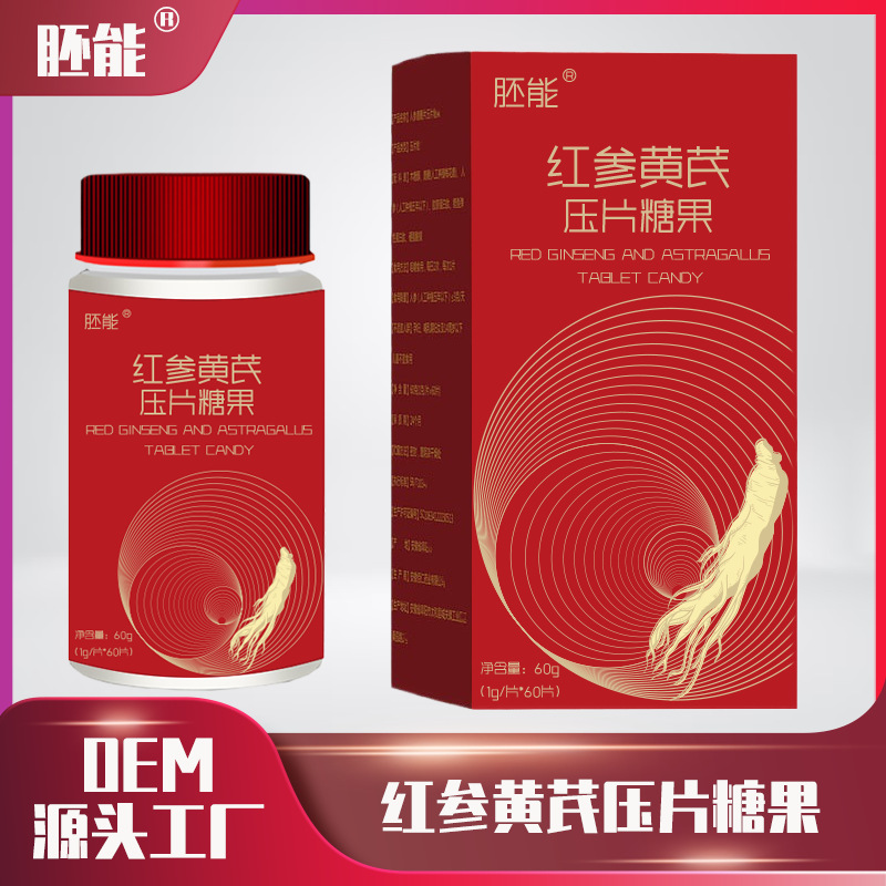 红参黄芪压片糖果口服片剂红参黄芪人参红参灵芝西洋参枸杞胚能