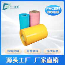 收缩膜pvc热缩膜透明塑料封膜收塑膜可印刷免费寄样铝材包装膜