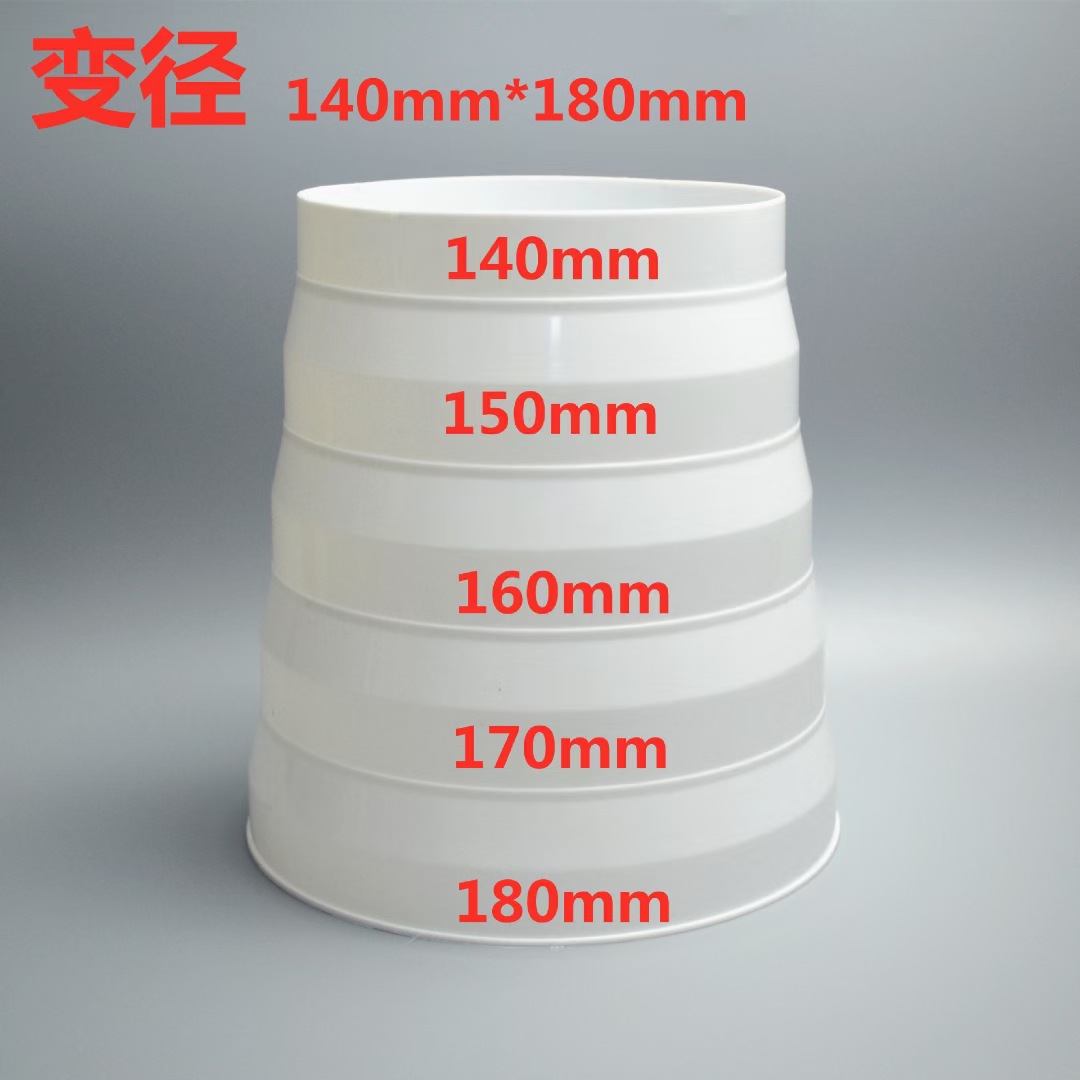 pvc变径接 新风直接直通 厨房烟管转接头 排气管大小头160变110