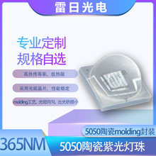 5050陶瓷单晶光鋐56mil芯片紫光365nm395nm光固化手电筒紫外灯珠