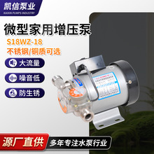 供应凯信水泵全自动不锈钢微型增压泵S18WZ-18冷热水管道循环泵