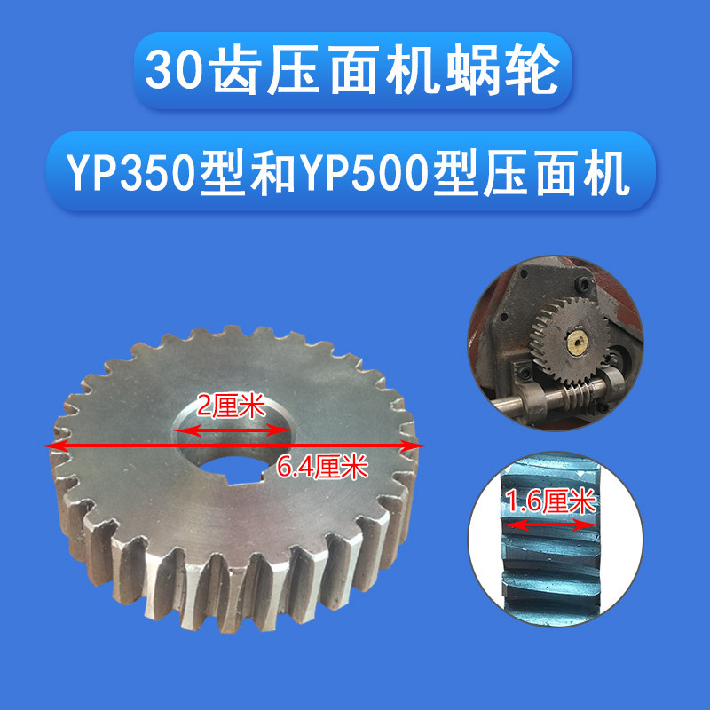 压面机配件大全银鹰350型 500手轮开关防护网蜗涡轮涡杆弹簧瓦座