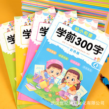 幼儿园汉字描红本学前300字中大班学前班认字识字幼小衔接练字帖