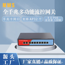 企业千兆WiFi认证网关 网口PoE供电多功能AC控制器智能路由器MWS-