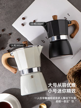 批发摩卡壶意式浓缩手冲咖啡壶非不锈钢萃取煮咖啡机器具电炉套装