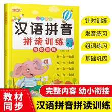 手机扫码教学幼儿园学前班教材幼小衔接小学语文汉语拼音拼读训练