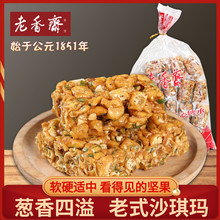 沙琪玛上海特产一口香软糯蛋黄酥老式点心咸味香葱传统糕点