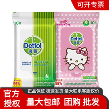 Dettol/滴露卫生湿巾10片小包便携旅行装成人儿童消毒湿纸巾 正品