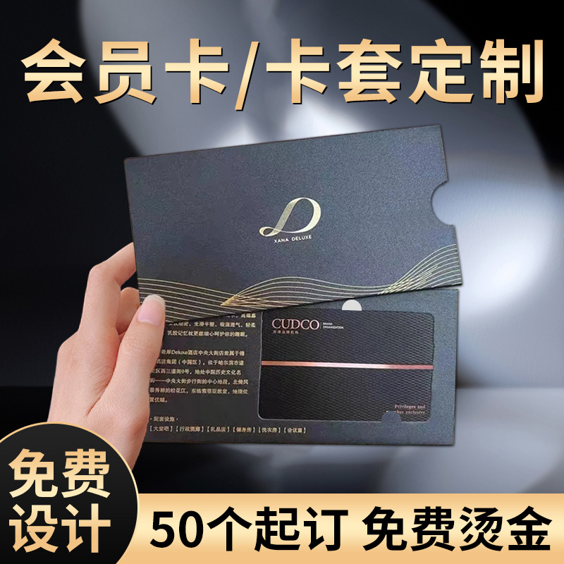 会员卡套定制通用卡套会员卡包纸质logo印刷房卡vip卡袋保护封套