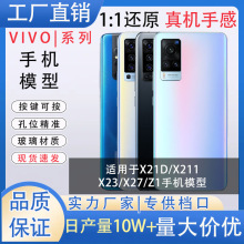 适用于VIVO模型 X21D/X211X23/X27/Z1手机模型玻璃亮屏仿真机模型