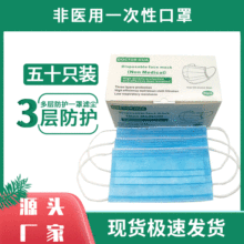 现货批发一次性平面口罩3层成人防护亲肤透气50只盒装带认证mask