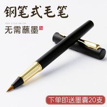 钢笔式毛笔可换墨囊书法专用毛笔式软笔书法笔上林赋笔钢笔初学者
