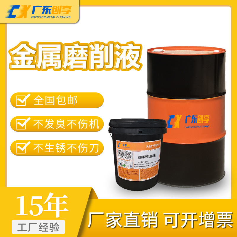 绿色全合成磨削液硬质合金防锈钨碳钢不锈钢外圆磨床高速精磨削油